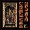 Masterpieces of Baroque Choral Music by Kyiv Chamber choir
